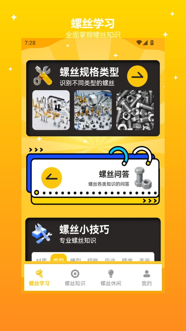 找个螺丝1.4 休闲益智赚钱 找个螺丝1.4 休闲益智赚钱