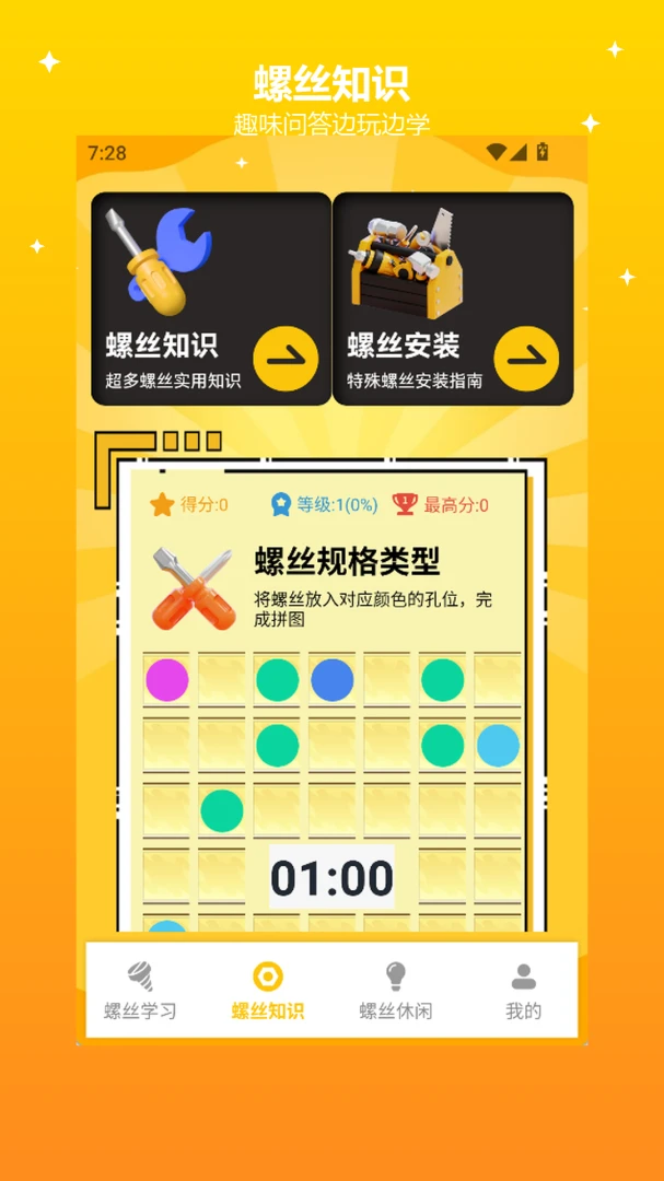 找个螺丝1.4 休闲益智赚钱 找个螺丝1.4 休闲益智赚钱