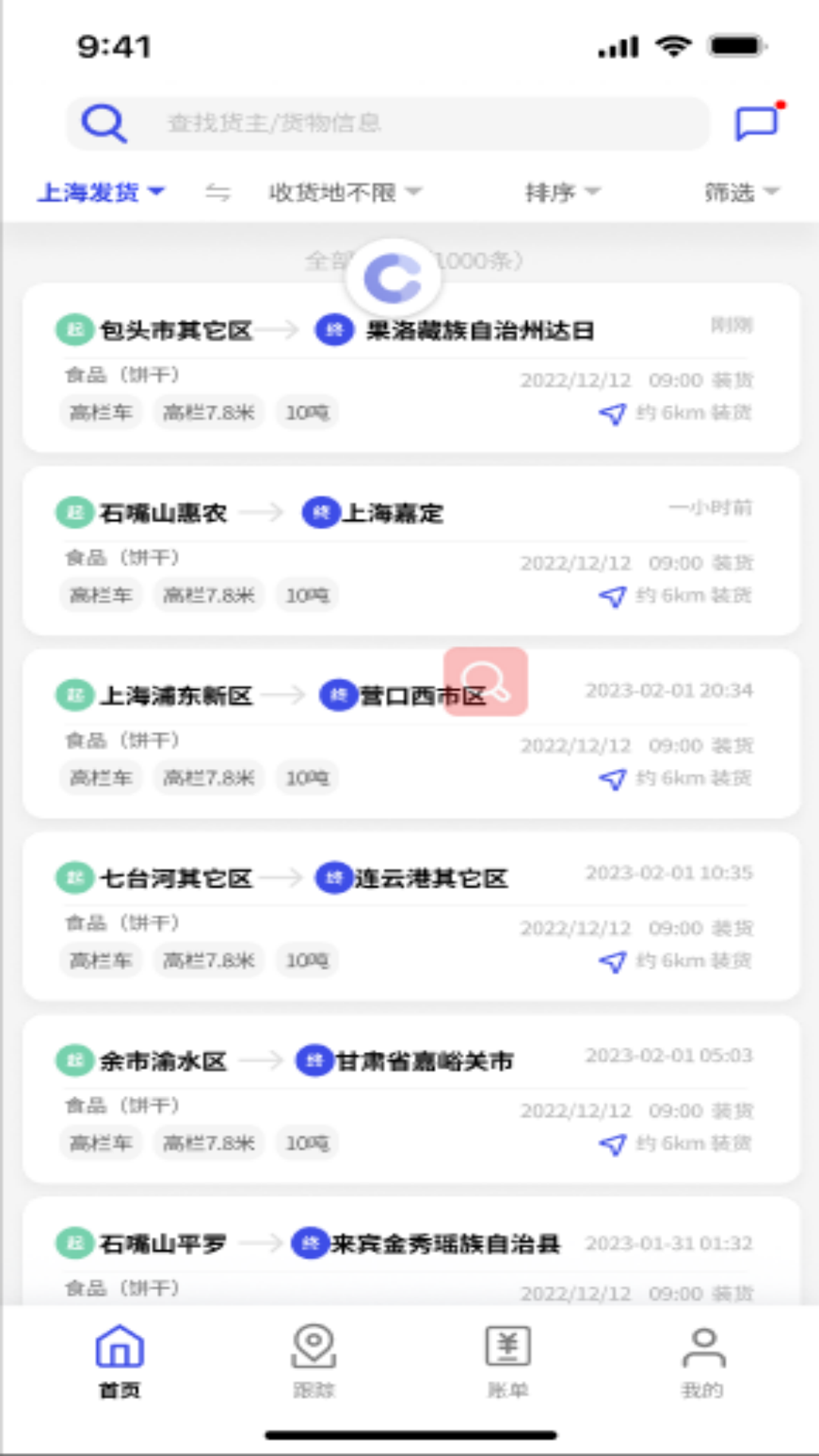 鸿运宝经纪人2.8.1 货运接单管理