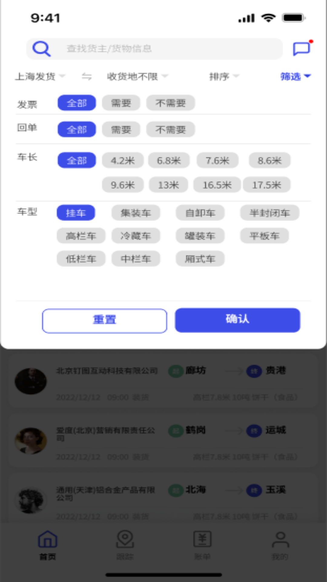 鸿运宝经纪人2.8.1 货运接单管理