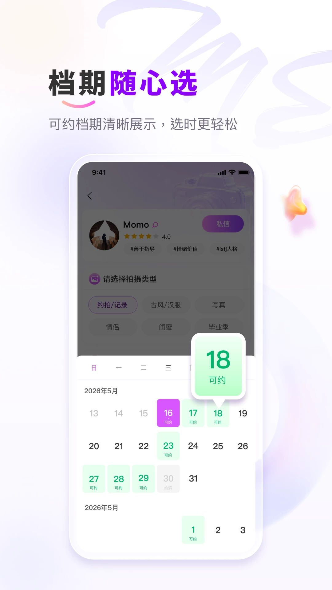 拍me摄影1.0.2 安卓版 拍me摄影1.0.2 安卓版