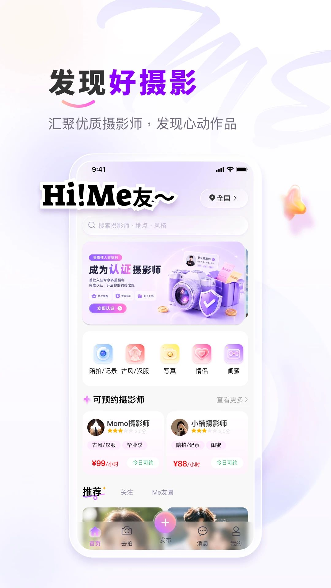 拍me摄影1.0.2 安卓版 拍me摄影1.0.2 安卓版