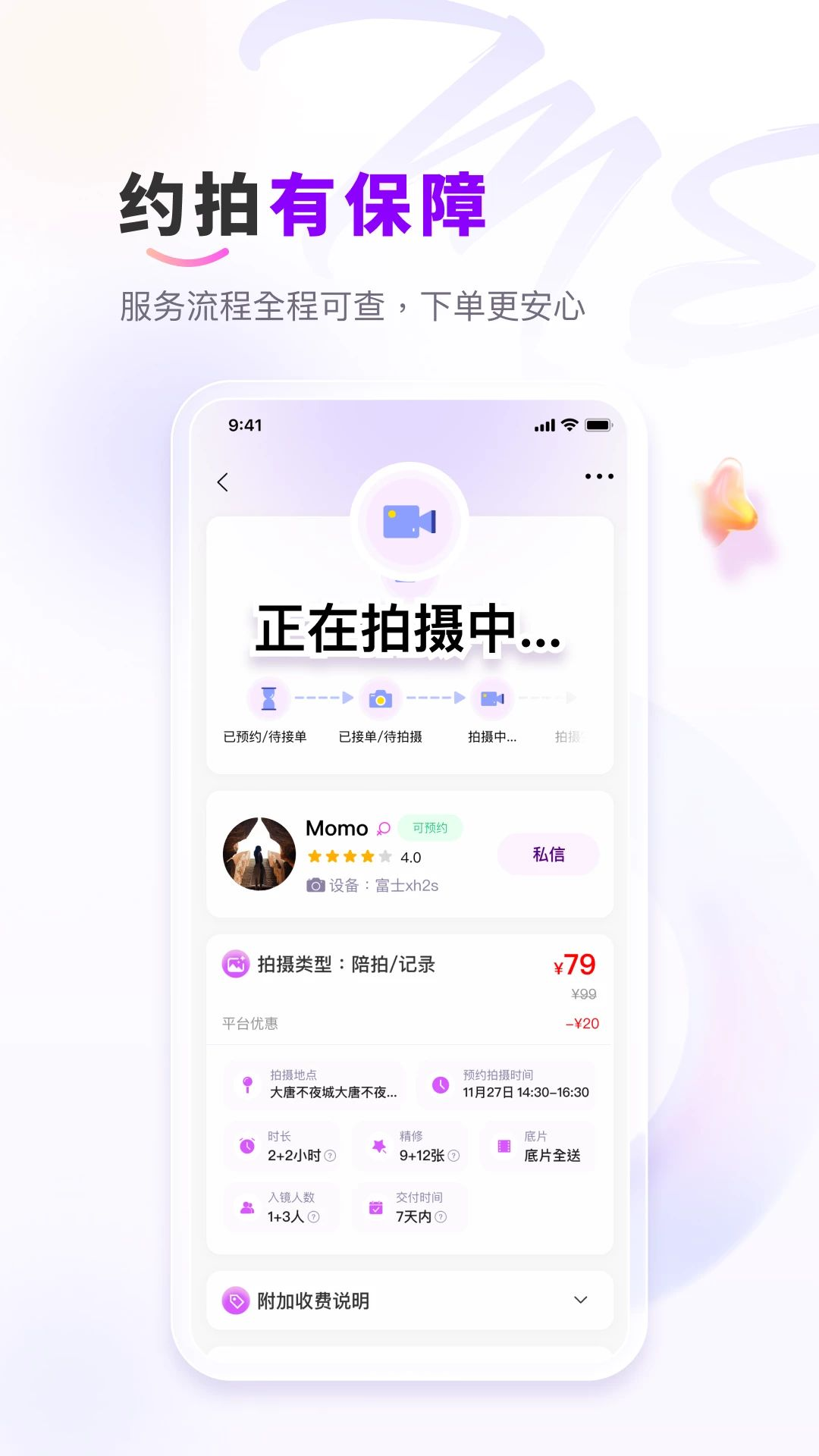 拍me摄影1.0.2 安卓版 拍me摄影1.0.2 安卓版