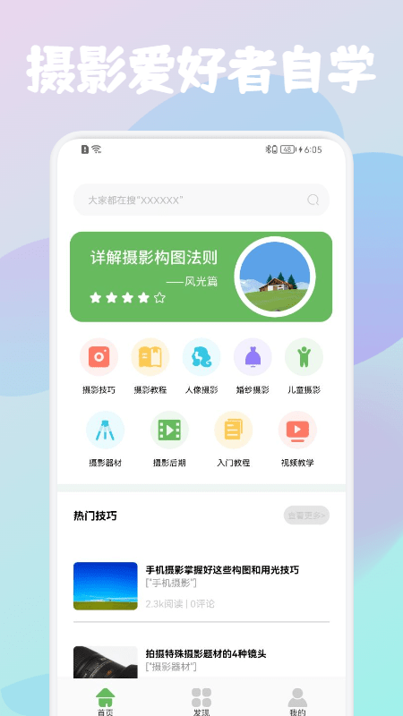 拍me摄影 安卓版 安装教程