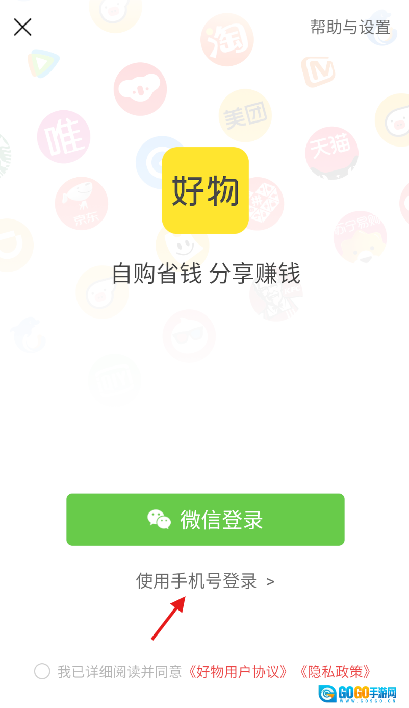 相约好物安卓版下载界面