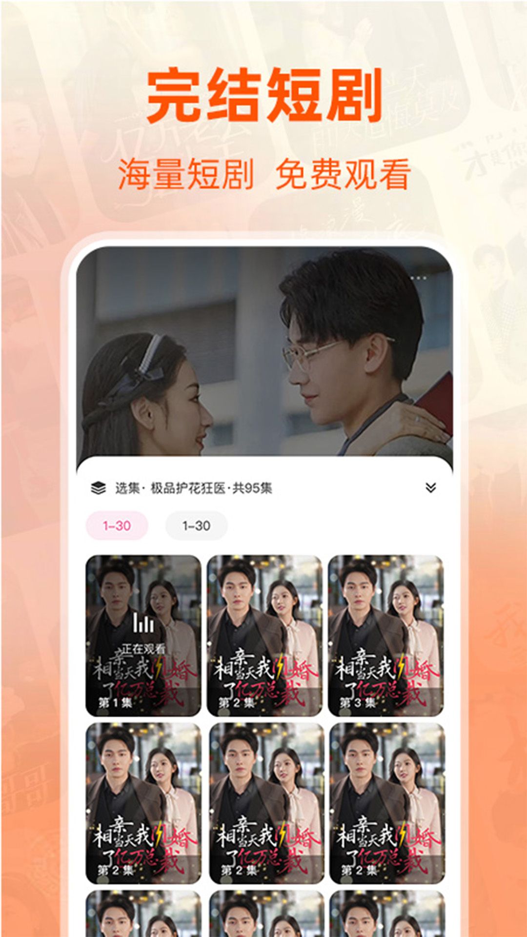 免费短剧全看集 安卓版 软件亮点截图