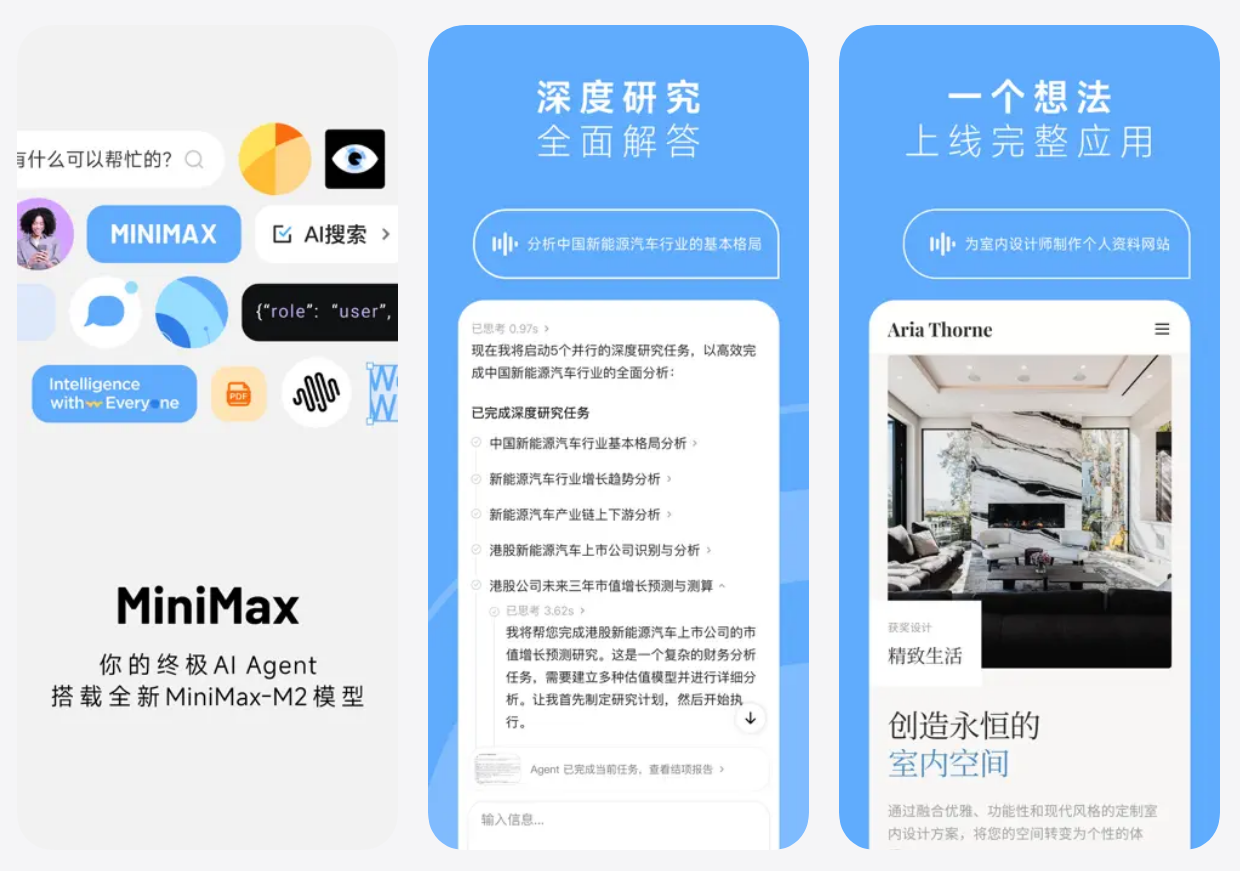 MiniMax 安卓版 功能界面截图