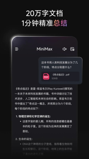 MiniMax4.19.0 智能创作工具