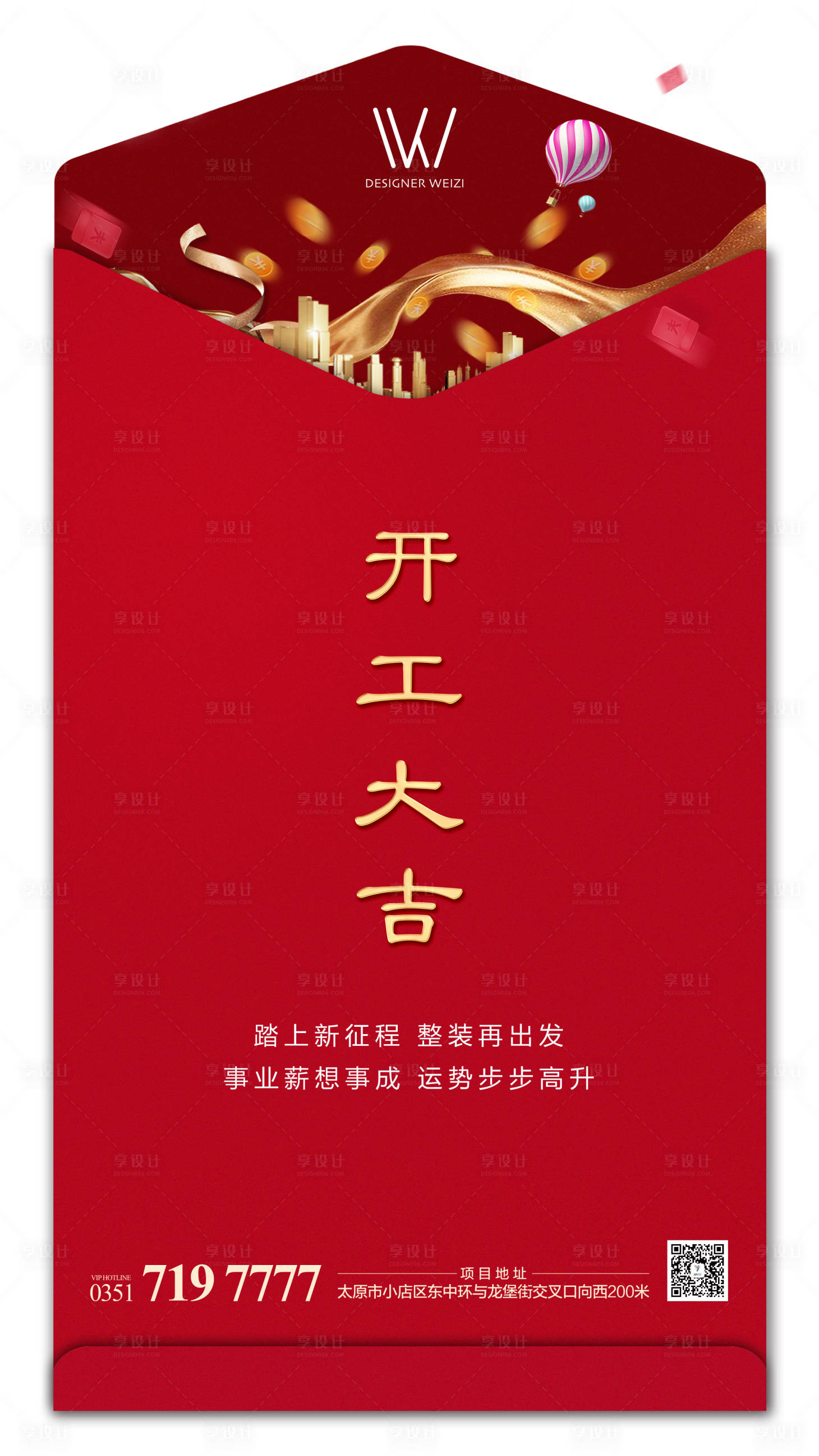 事事如意 开工大吉 办公桌 红包 配图
