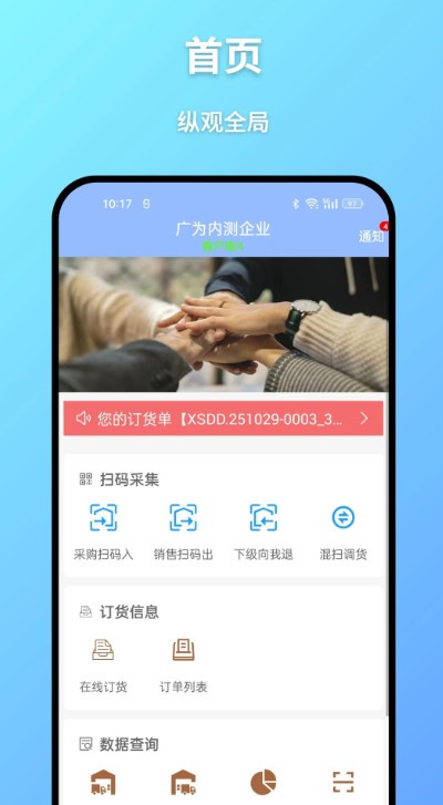 广为伙伴 安卓版 界面截图