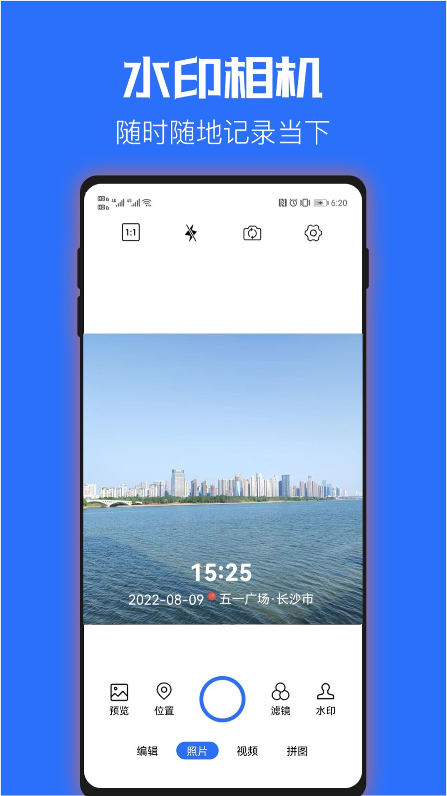 简单水印相机软件app官方下载 手机拍照 时间地点水印