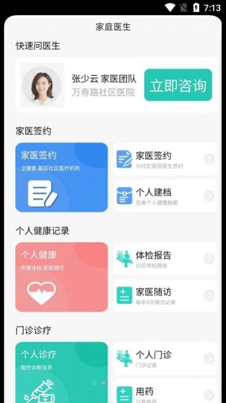 海豚医护app手机版下载 海豚医护app手机版下载