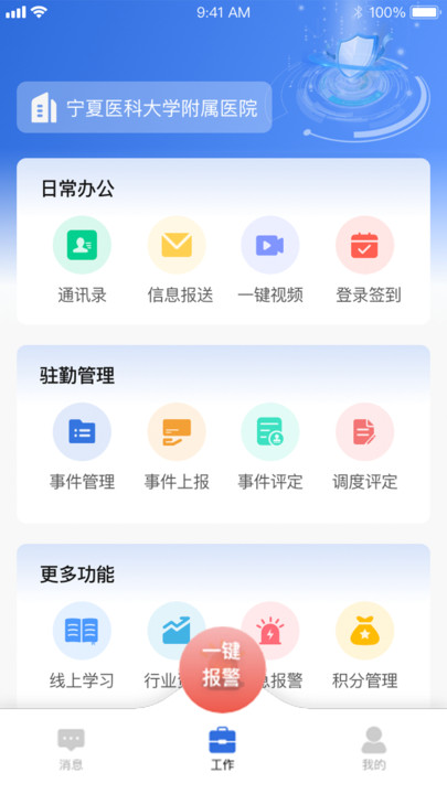 塞上云盾安保管理下载 塞上云盾安保管理下载