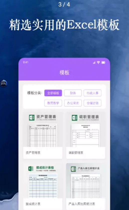 �����ֻ����ӱ���Excel app�ٷ�����