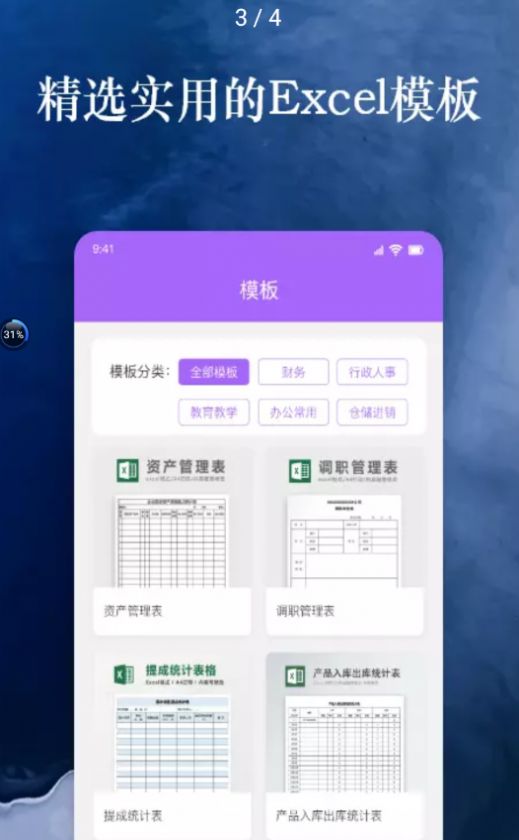 �����ֻ����ӱ���Excel app�ٷ�����