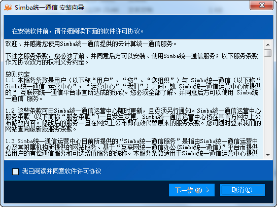 Simba统一通信V2.8.6 企业即时通讯管理平台 Simba统一通信V2.8.6 企业即时通讯管理平台