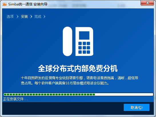 Simba统一通信V2.8.6 企业即时通讯管理平台 Simba统一通信V2.8.6 企业即时通讯管理平台