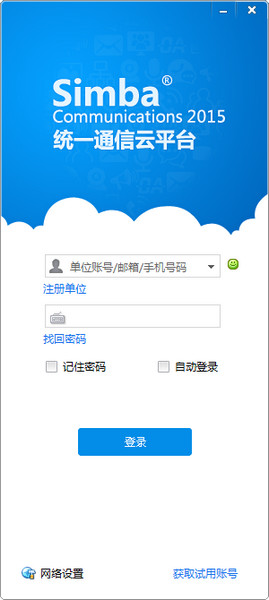 Simba统一通信V2.8.6 企业即时通讯管理平台 Simba统一通信V2.8.6 企业即时通讯管理平台