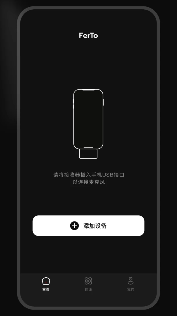 FerTo1.0.24-c 手机麦克风工具 FerTo1.0.24-c 手机麦克风工具