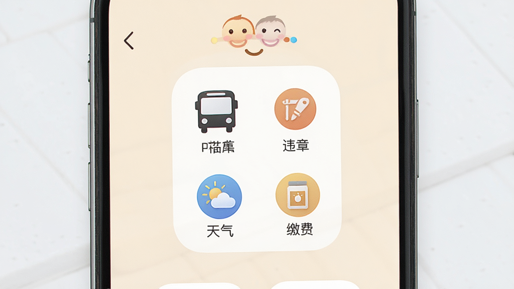 看福清便民服务功能展示:手机界面展示服务网格图标,包括公交、违章、天气、缴费等,图标设计简约直观,背景浅色,整体氛围亲切友好,画质干净,无多余元素。