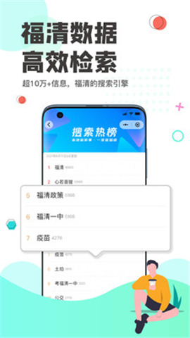看福清 安卓版 新闻界面截图