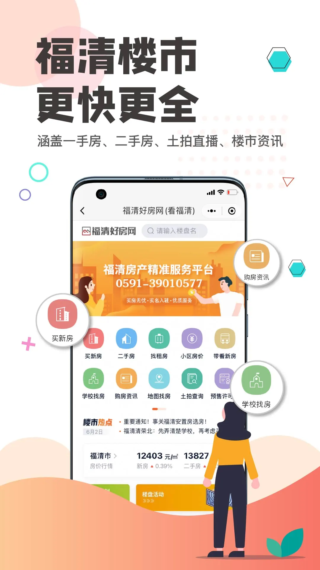 看福清3.17 新闻资讯客户端 看福清3.17 新闻资讯客户端