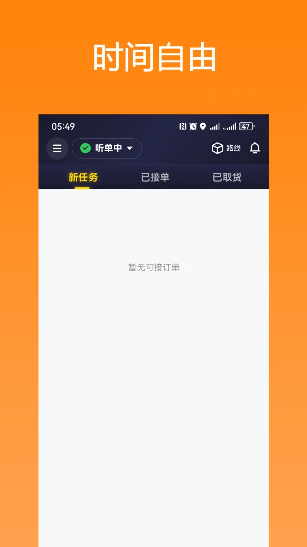 掌黔骑士1.0.69 骑士配送助手