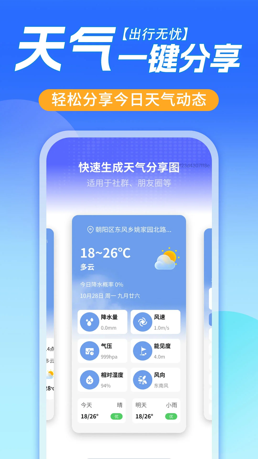 大字天气预报13.4.0 安卓版