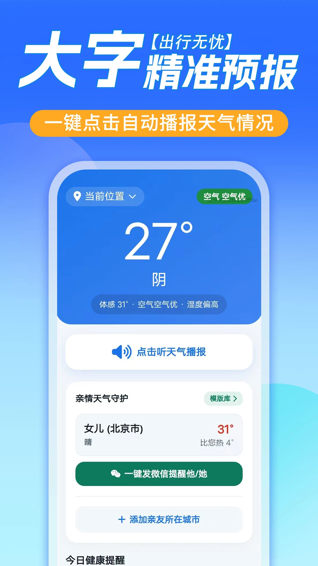 大字天气预报13.4.0 安卓版