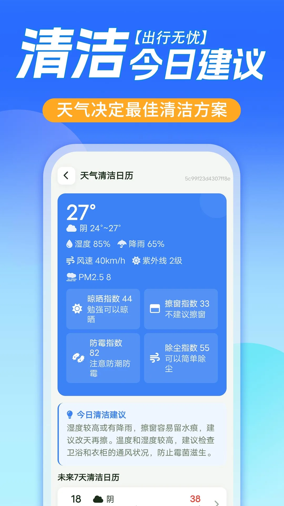 大字天气预报13.4.0 安卓版