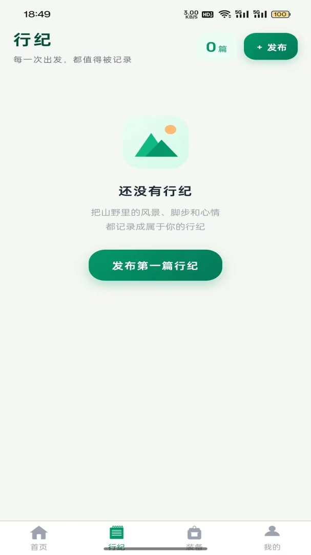 山野行纪1.0.2 户外记录导航工具