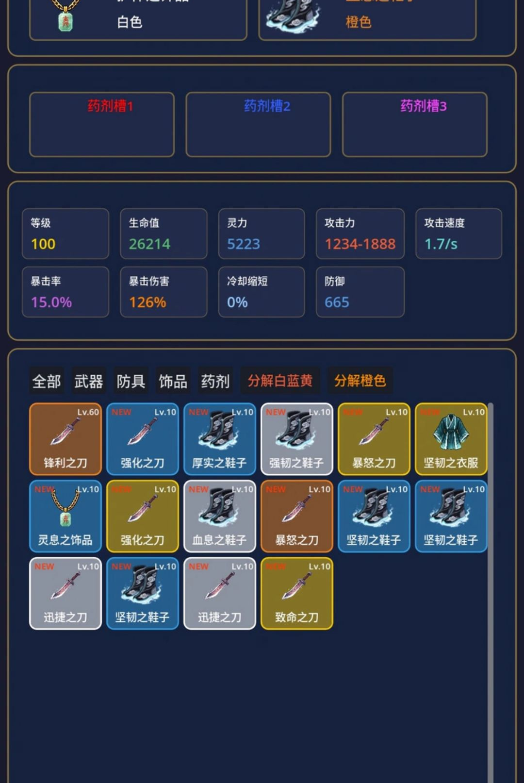 传奇刷宝王0.3.5 刷宝挂机助手