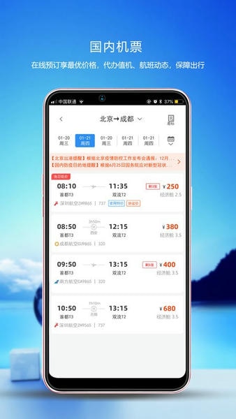 佳行商旅app手机版下载行程管理消息提醒