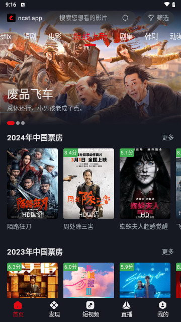 网飞猫影视软件官方下载 网飞猫影视软件官方下载