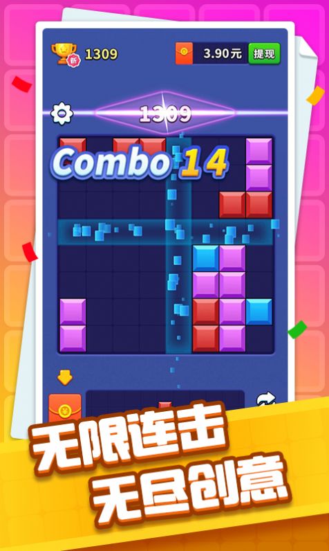 方块开心消红包版游戏下载 方块开心消红包版游戏下载