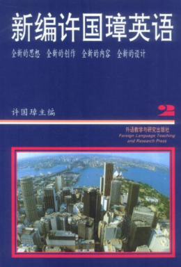许国璋英语学习软件 安卓版 界面截图