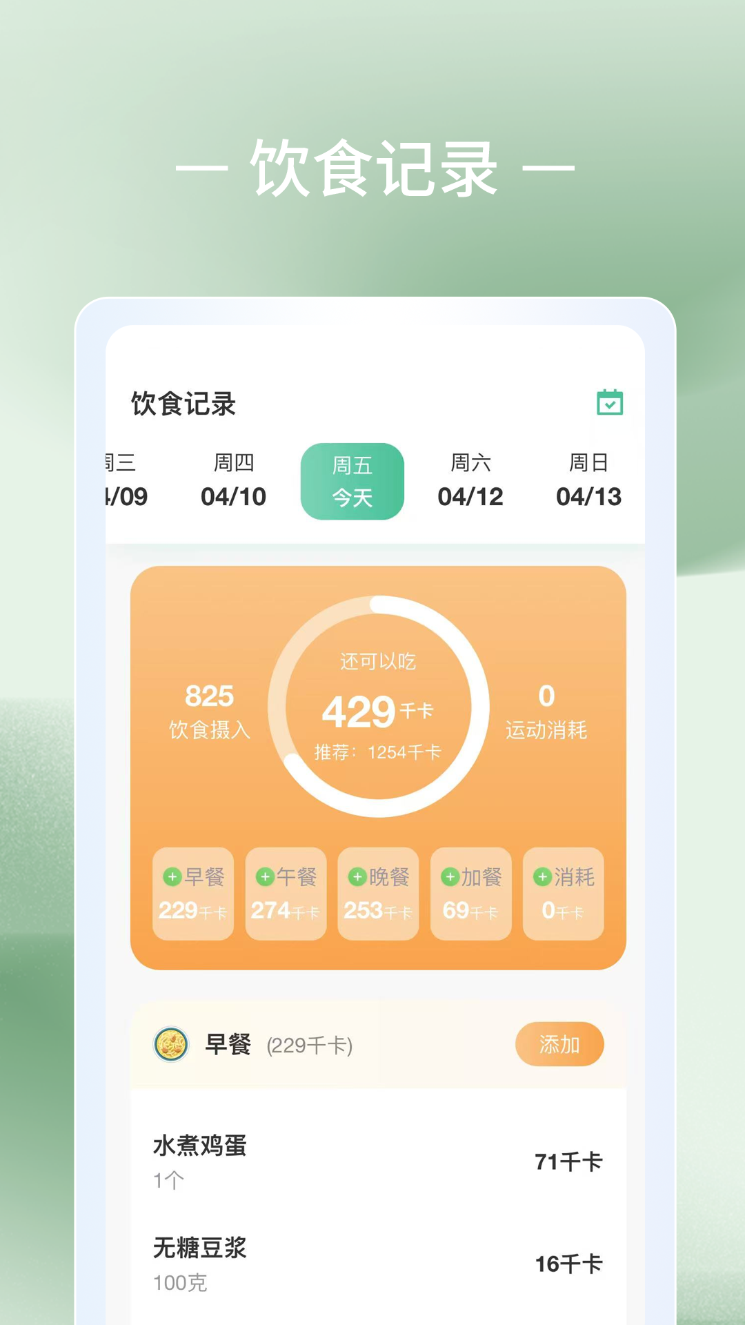 体重日记3.8.7 健康记录工具