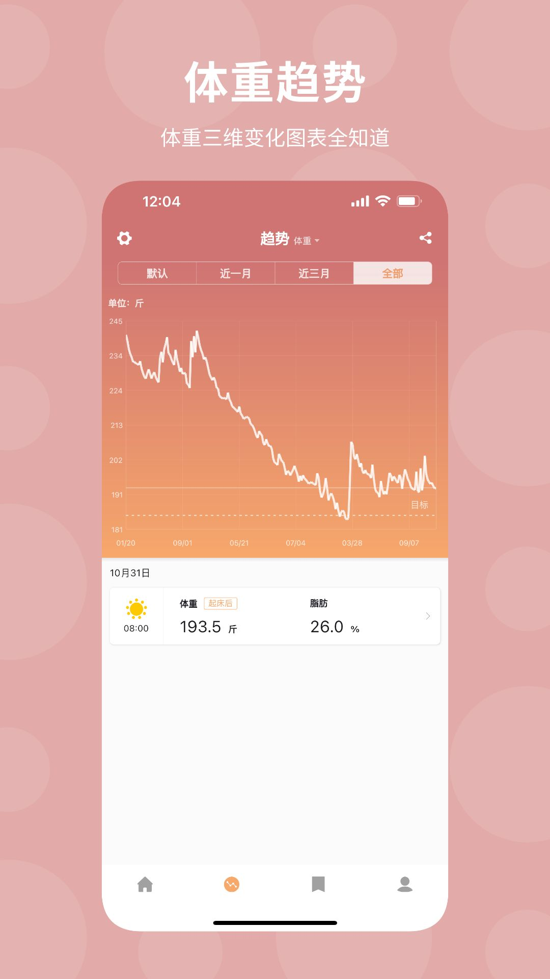 体重日记 安卓版 使用教程