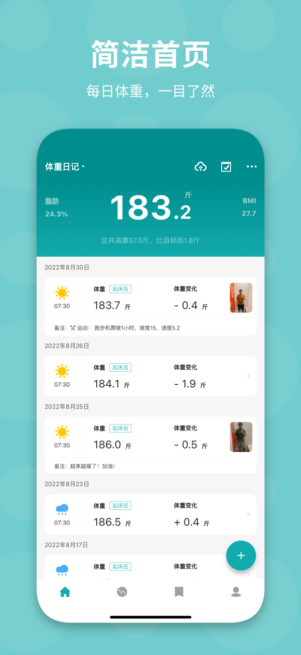 体重日记安卓版 数据记录界面