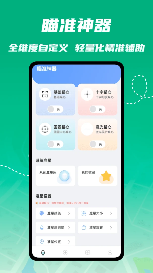 神瞳辅助器1.0.4 神瞳定位助手