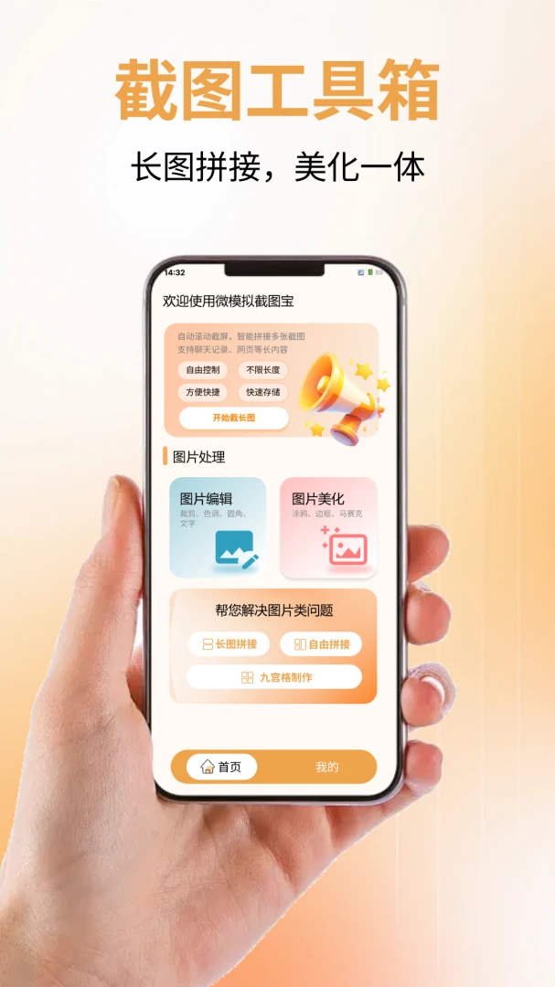 微模拟截图宝1.0.0 截图模拟工具 微模拟截图宝1.0.0 截图模拟工具
