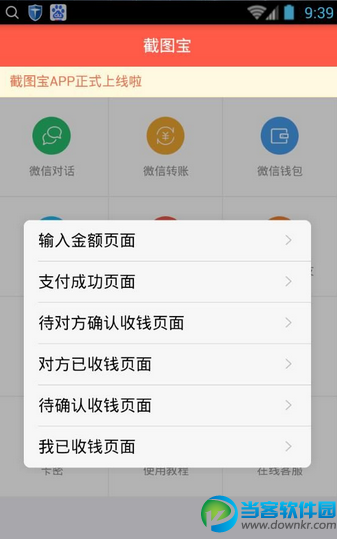 微模拟截图宝 安卓版 操作教程