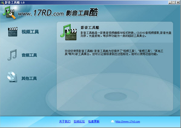 影音工具酷1.2.3 全能影音播放与工具集成包 影音工具酷1.2.3 全能影音播放与工具集成包