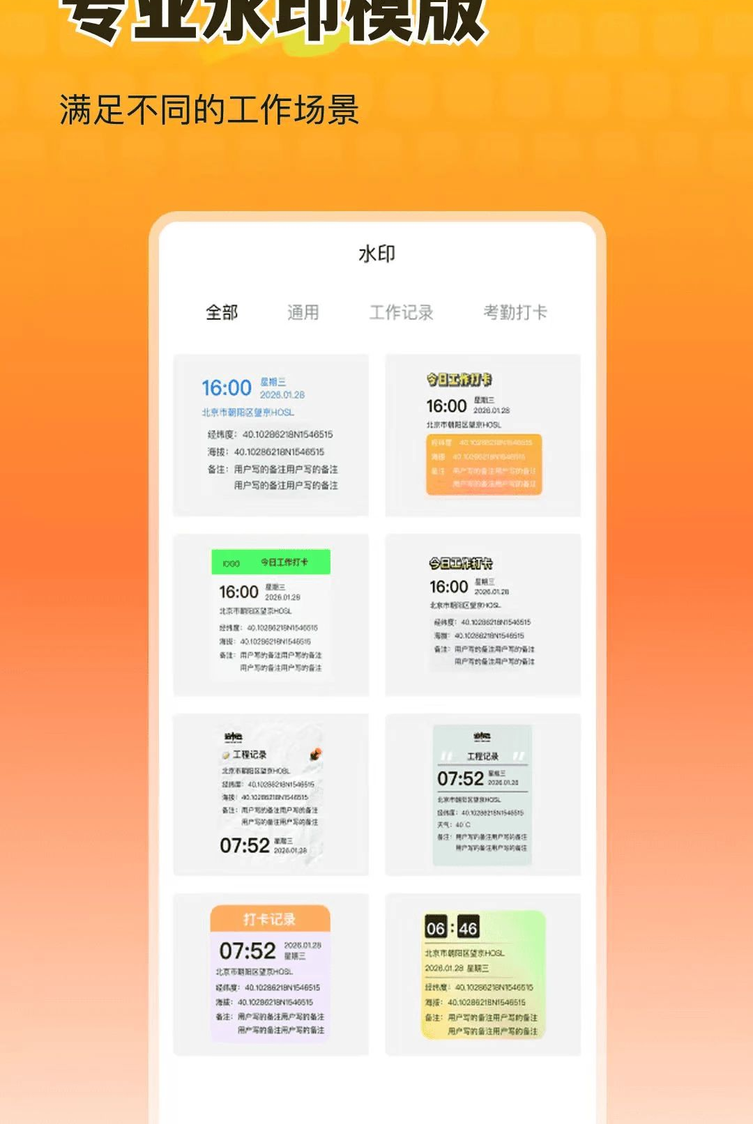 全民打卡随心水印相机1.0.0 全能水印拍照 全民打卡随心水印相机1.0.0 全能水印拍照