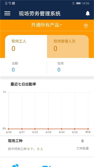 数字项目平台 安卓版 功能界面