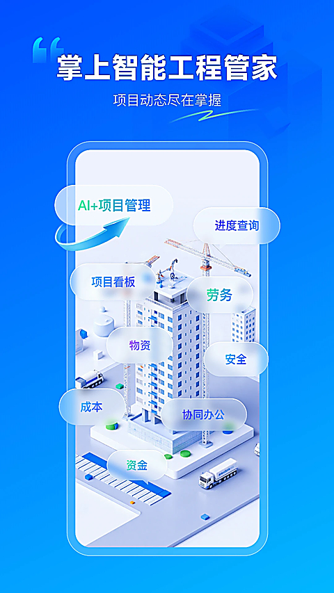 数字项目平台Glodon CloudT+3.0.913309 项目管理 数字项目平台Glodon CloudT+3.0.913309 项目管理
