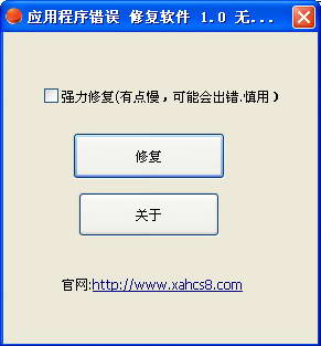 应用程序错误修复工具 安卓版 界面