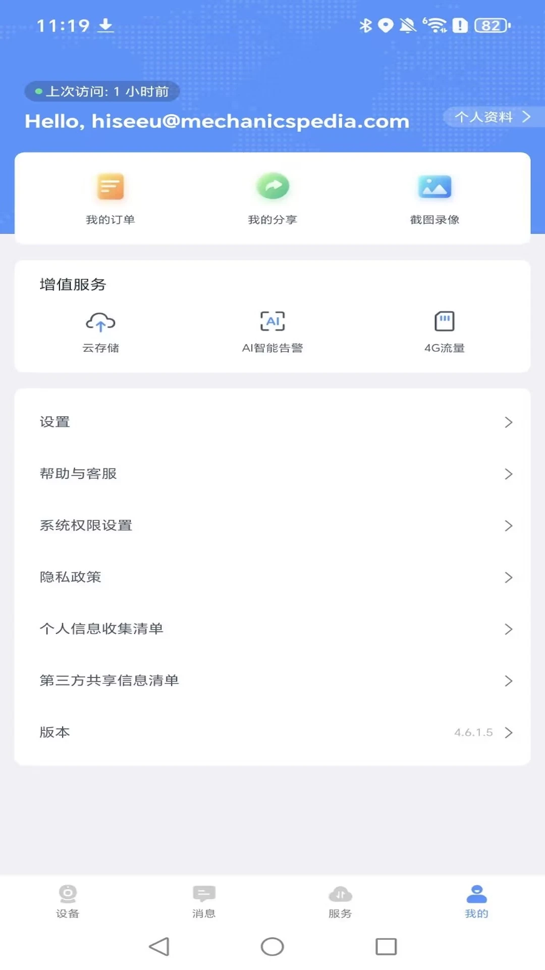 海视云5.2.0.7 智能监控管理 海视云5.2.0.7 智能监控管理