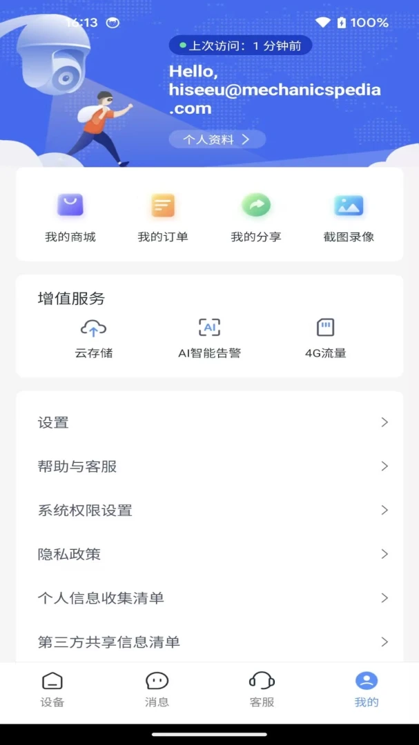 海视云5.2.0.7 智能监控管理 海视云5.2.0.7 智能监控管理