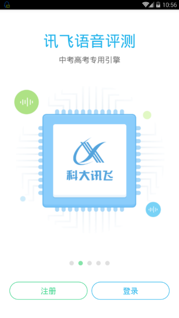 讯飞易听说1.4.5 英语听说练习
